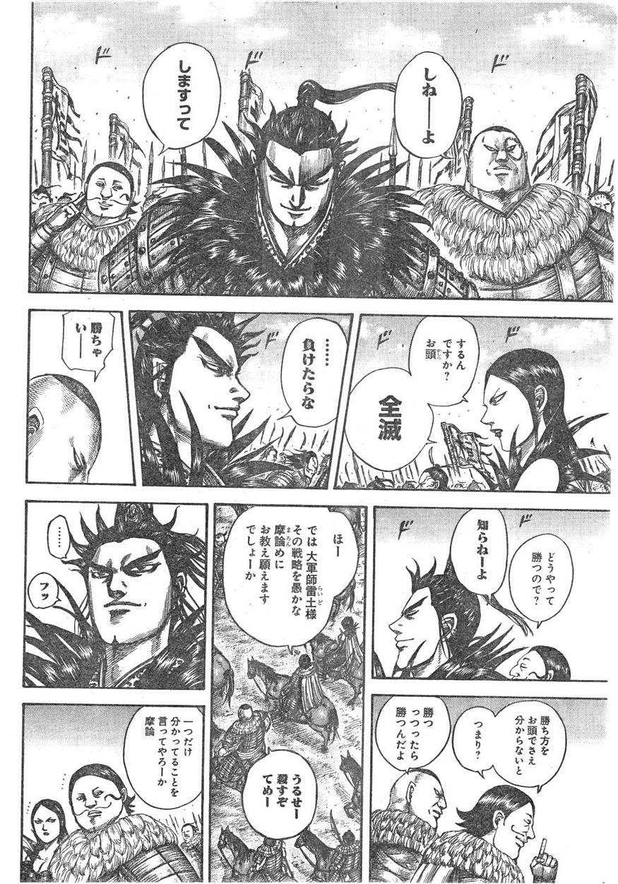 Kingdom - Chapter 513 - Page 11